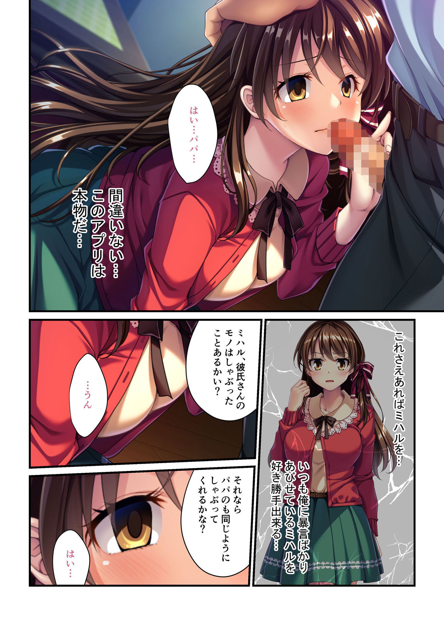 サンプル画像2:ワガママ義娘の♀穴は俺のモノ 〜催淫アプリでヤリたい放題♪〜 モザイクコミック総集編(どろっぷす！) [d_205595]