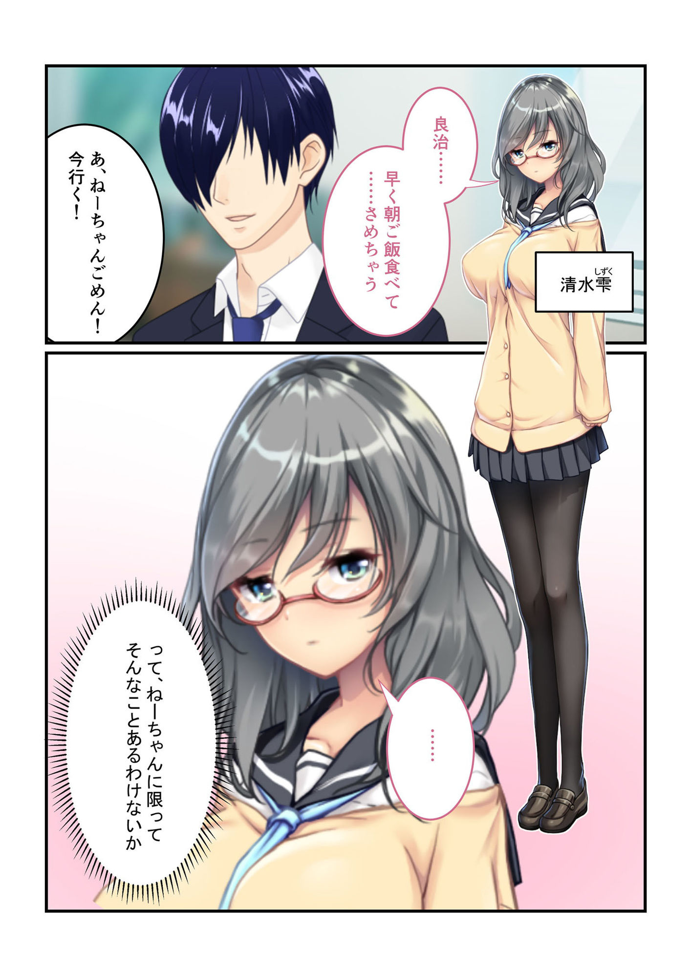 サンプル画像1:クーデレ姉ちゃんは俺で毎日ヌいてるらしいです。 モザイクコミック総集編(どろっぷす！) [d_205597]