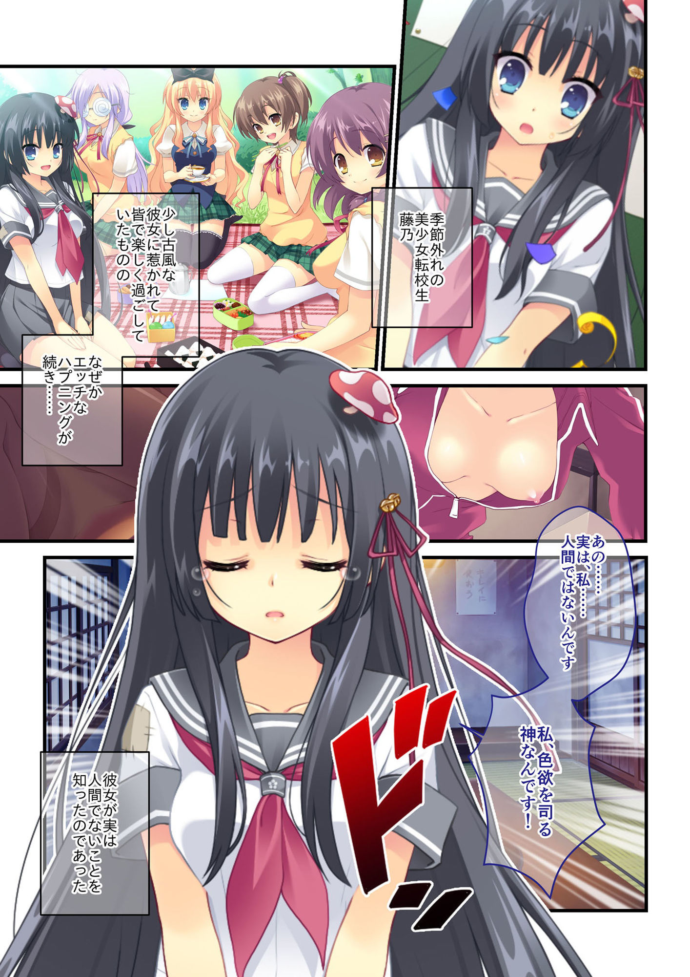 サンプル画像1:色欲の女神さまっ！！ 〜密着同居生活＆災いでハーレム化！？〜 モザイクコミック総集編(どろっぷす！) [d_205600]