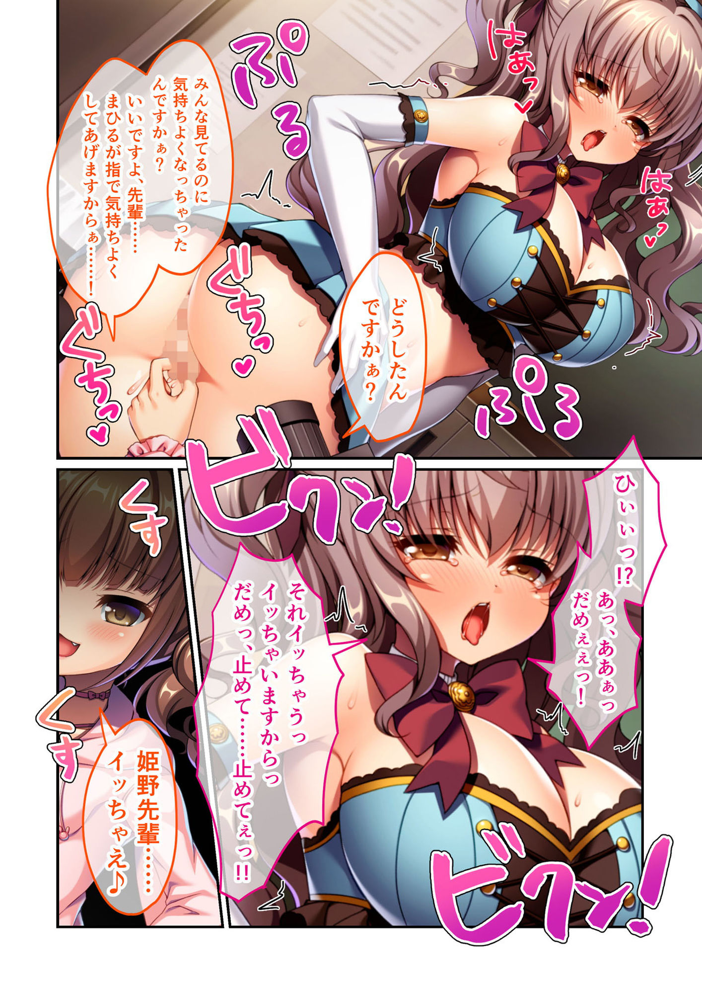 サンプル画像4:今日も気持ち良くしてくれる？ 〜快楽堕ちしたオタサーの姫たち〜 モザイクコミック総集編(どろっぷす！) [d_205603]