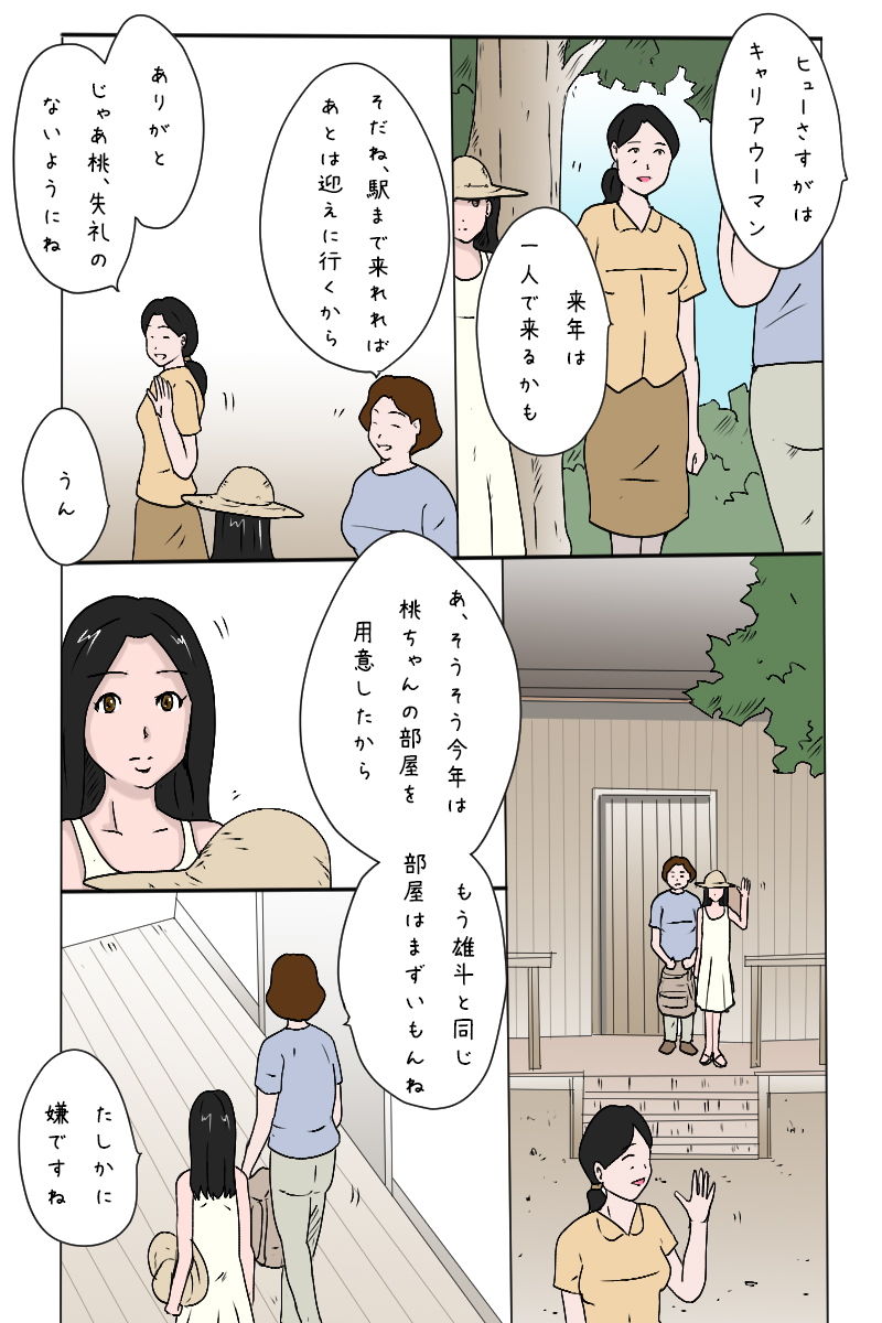 サンプル画像2:「夏休み私は田舎の叔父さんに犯●れに行く」(Binz studio) [d_205612]