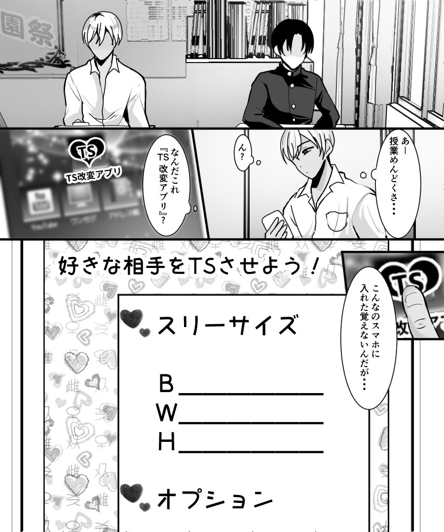 サンプル画像1:TS改変アプリで理想のビッチギャルに！(あむぁいおかし製作所) [d_205618]