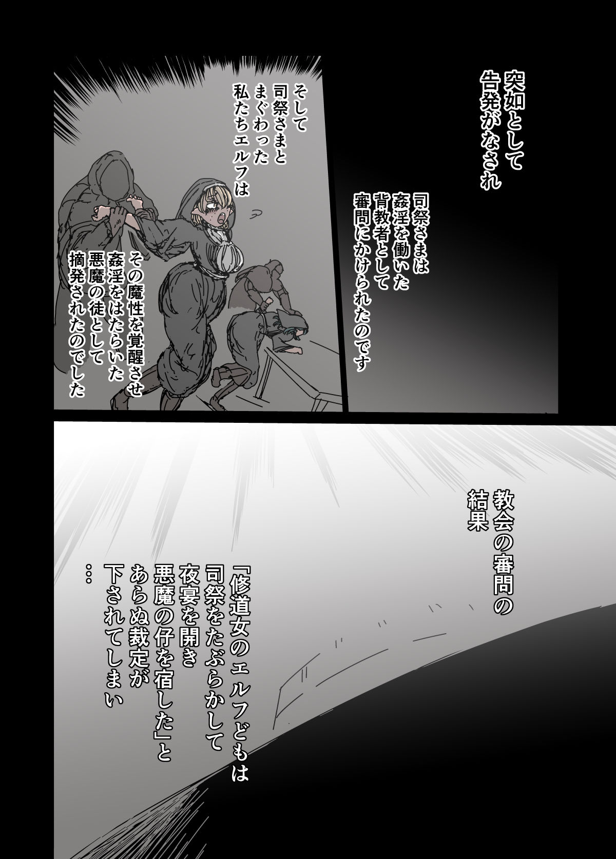 サンプル画像2:背徳の修道女エルフ(兎角かく) [d_205640]