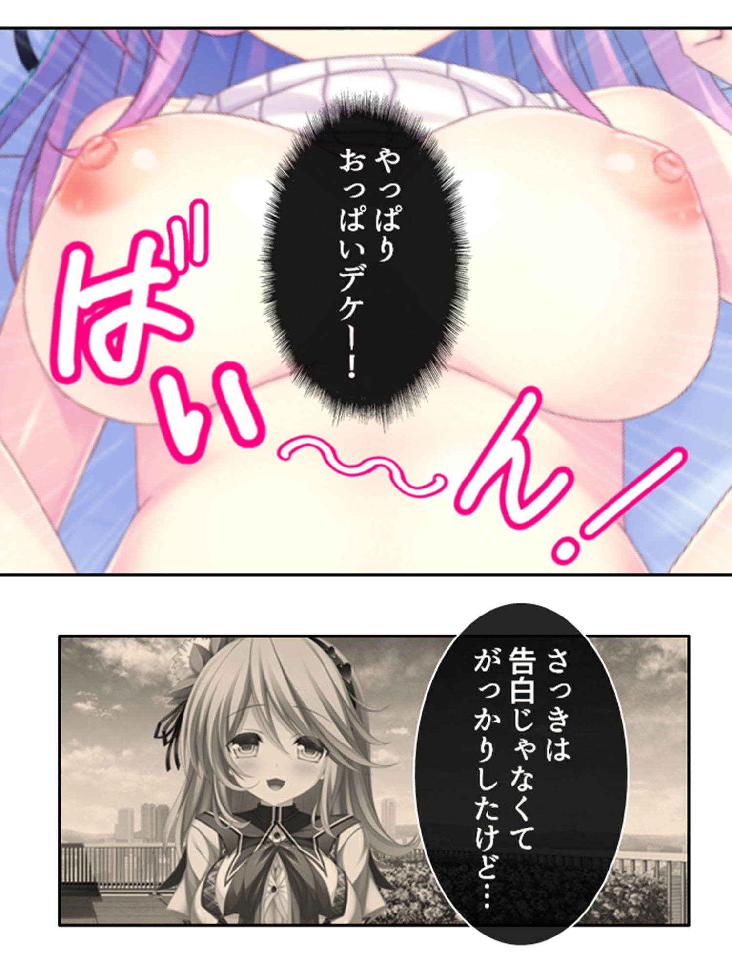 俺の精子は幸運の精子！？ 1巻
