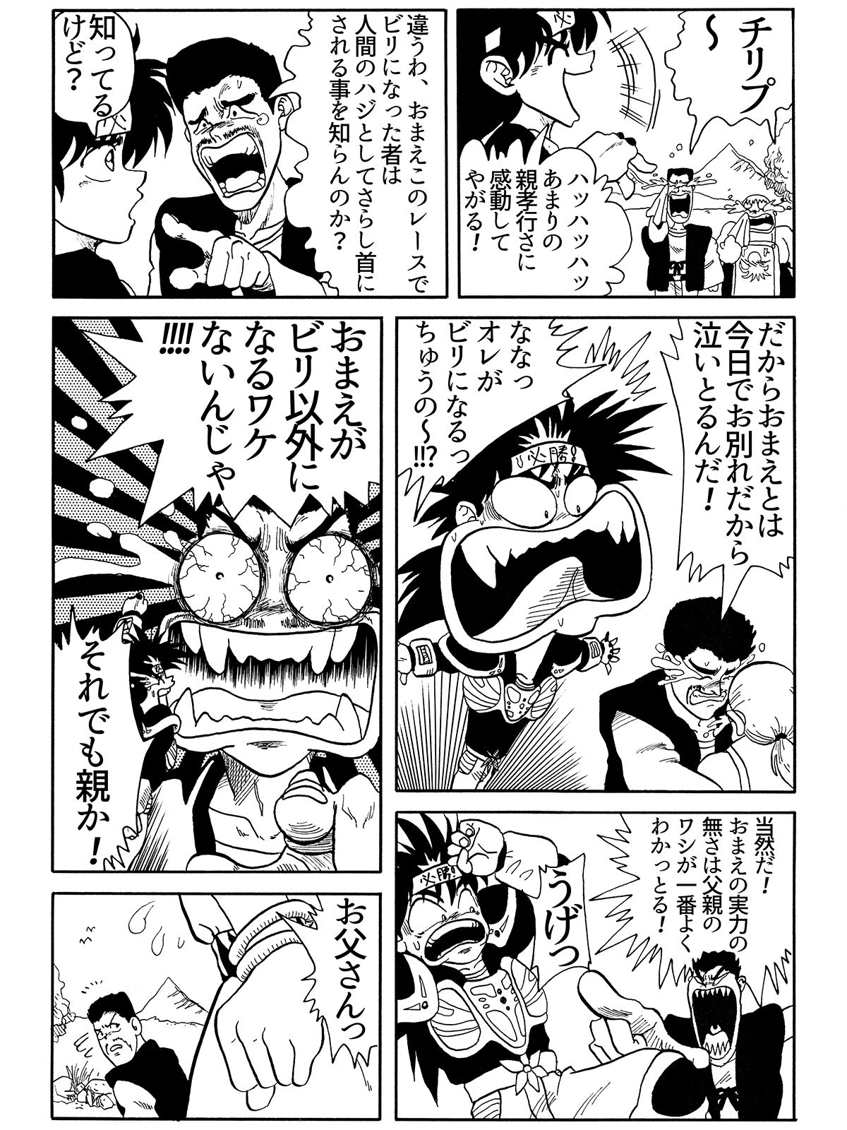 サンプル画像2:パラのギャグ漫画2＋1(PARA’S) [d_205683]