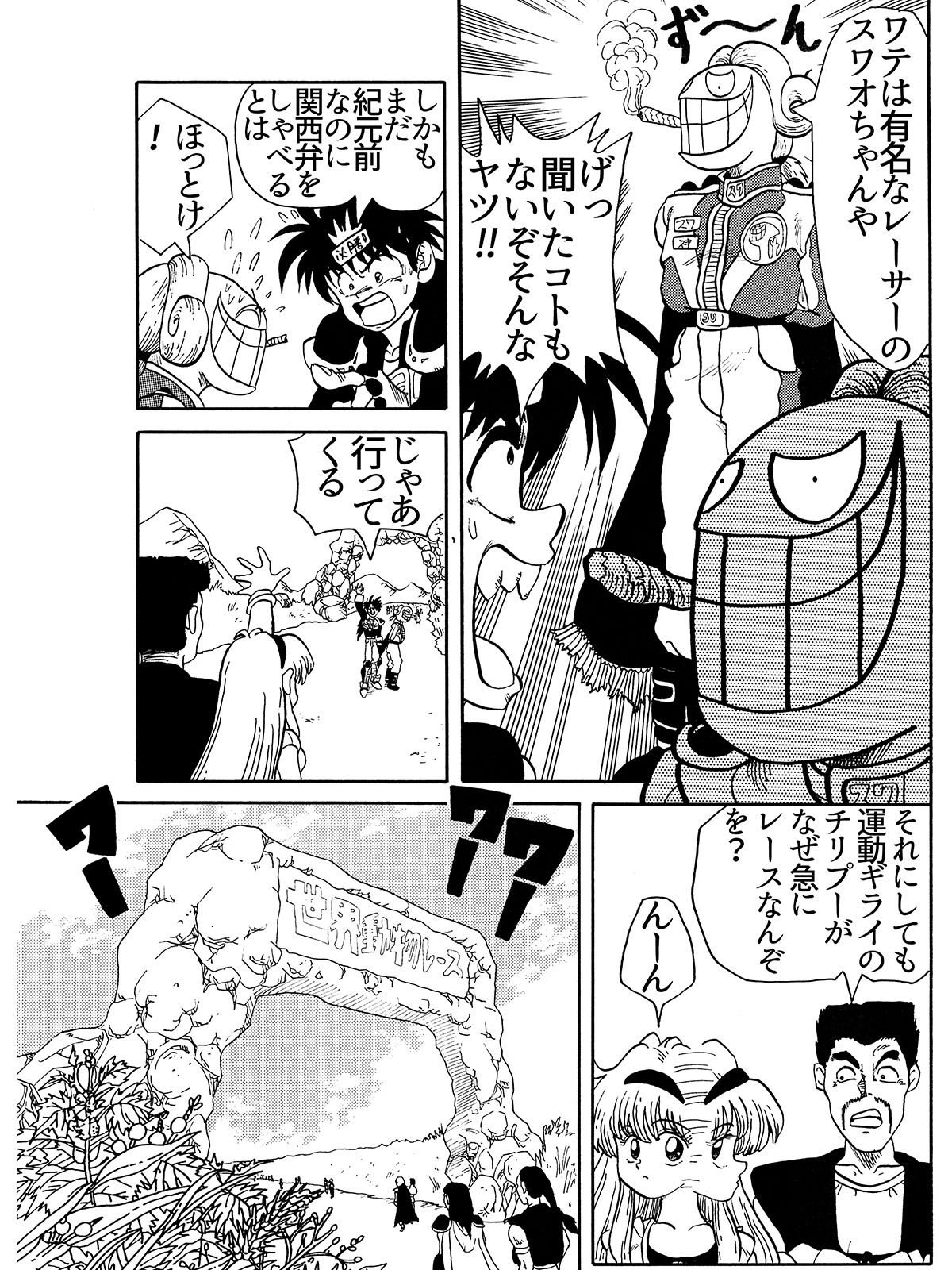 サンプル画像4:パラのギャグ漫画2＋1(PARA’S) [d_205683]