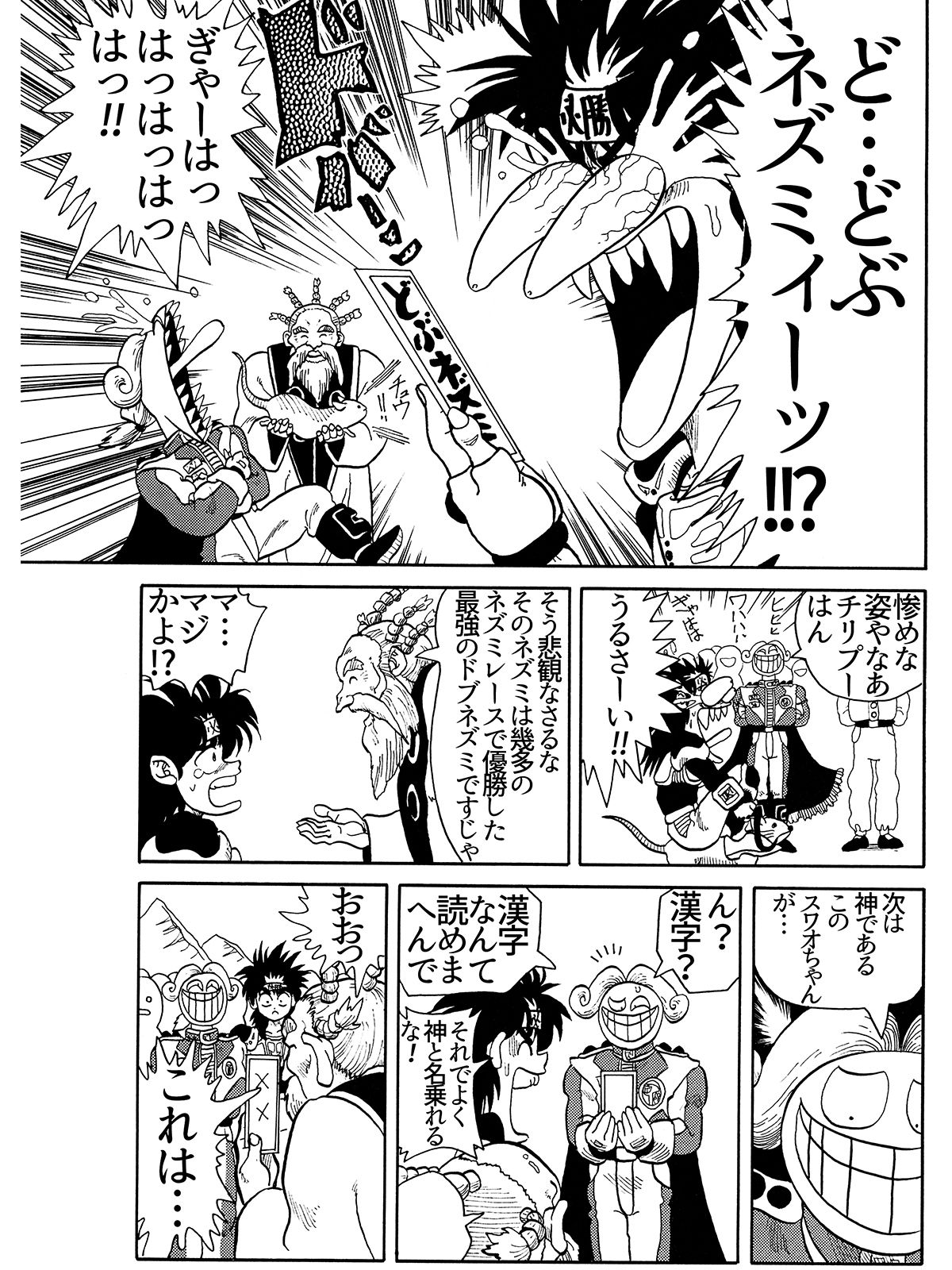 サンプル画像6:パラのギャグ漫画2＋1(PARA’S) [d_205683]