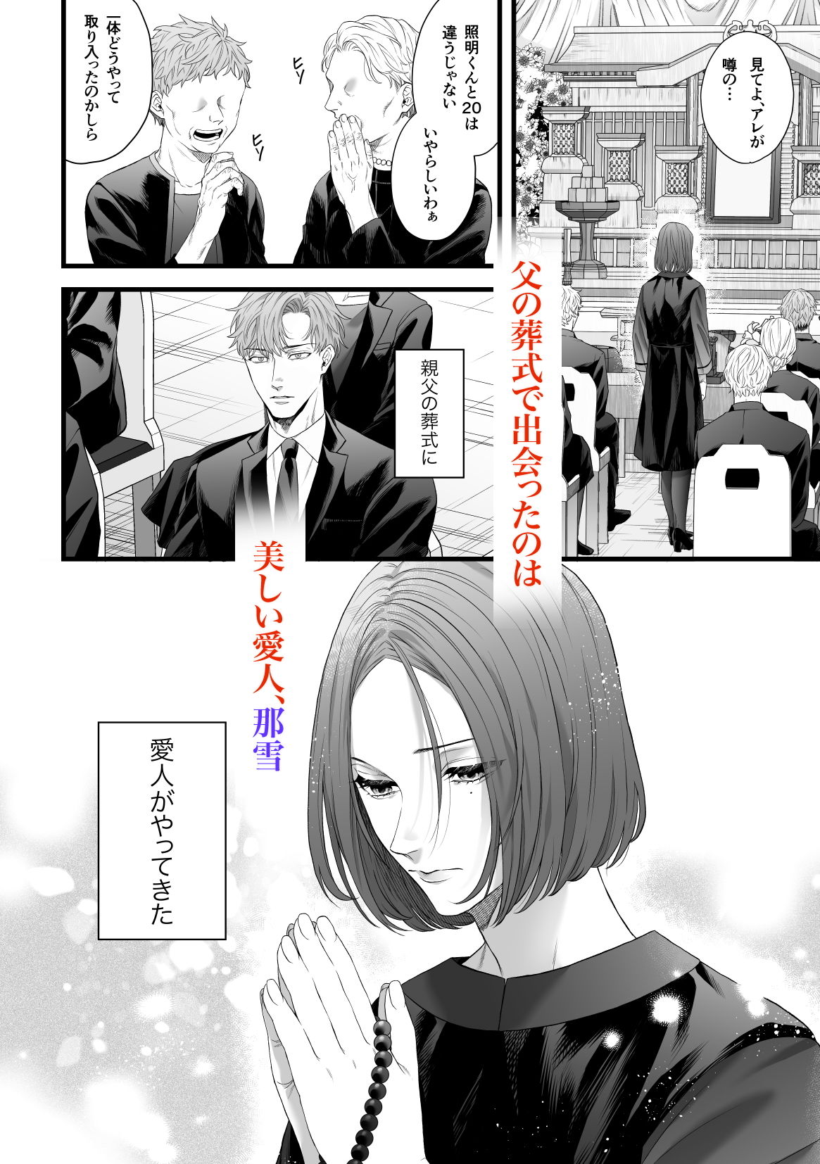 父の愛人に暴かれる