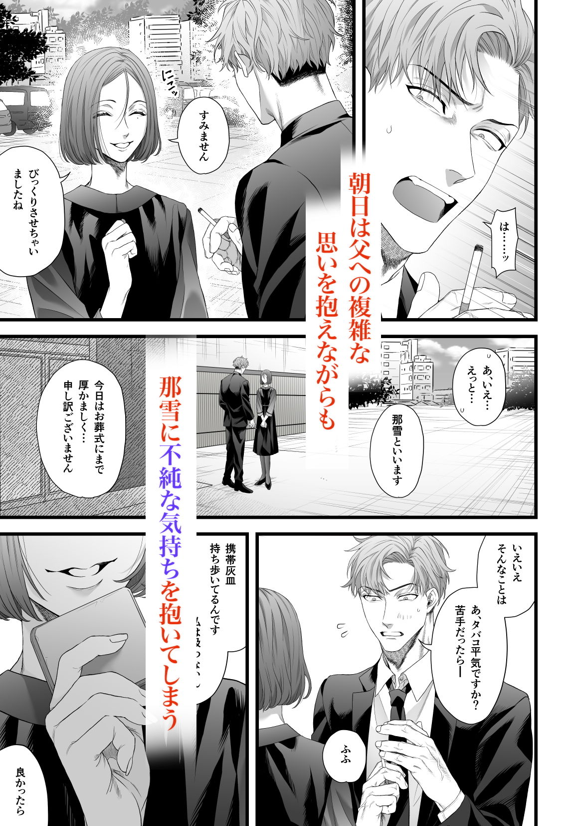 父の愛人に暴かれる