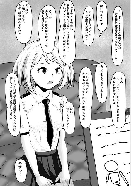 サンプル画像2:女ヒーローの来る洗脳マッサージ店(おでんエデン) [d_205701]