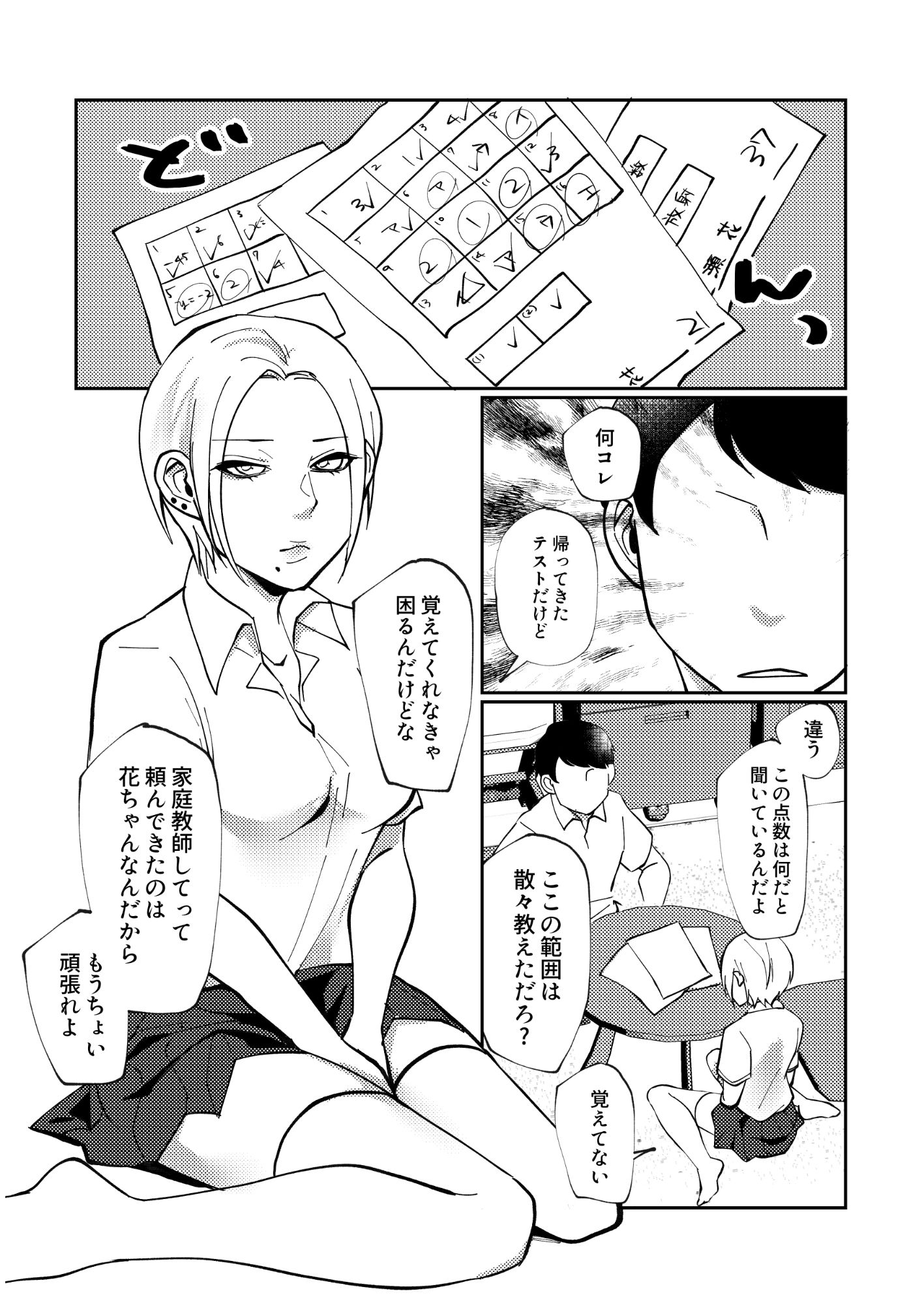 サンプル画像1:楽しく勉強したいって言うから(ユーノオクツキ) [d_205714]