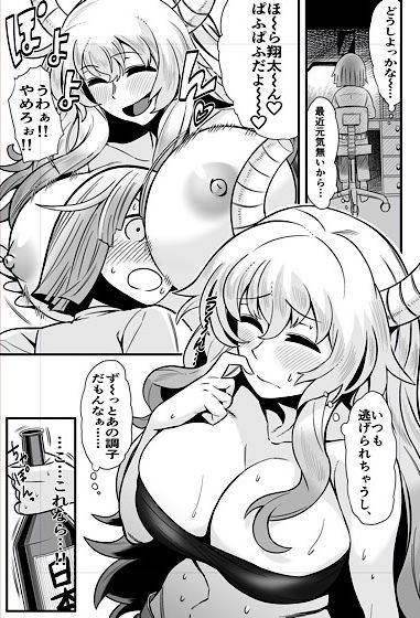 サンプル画像1:●っぱらいルコアさんの情事(かめのこたわし) [d_205722]