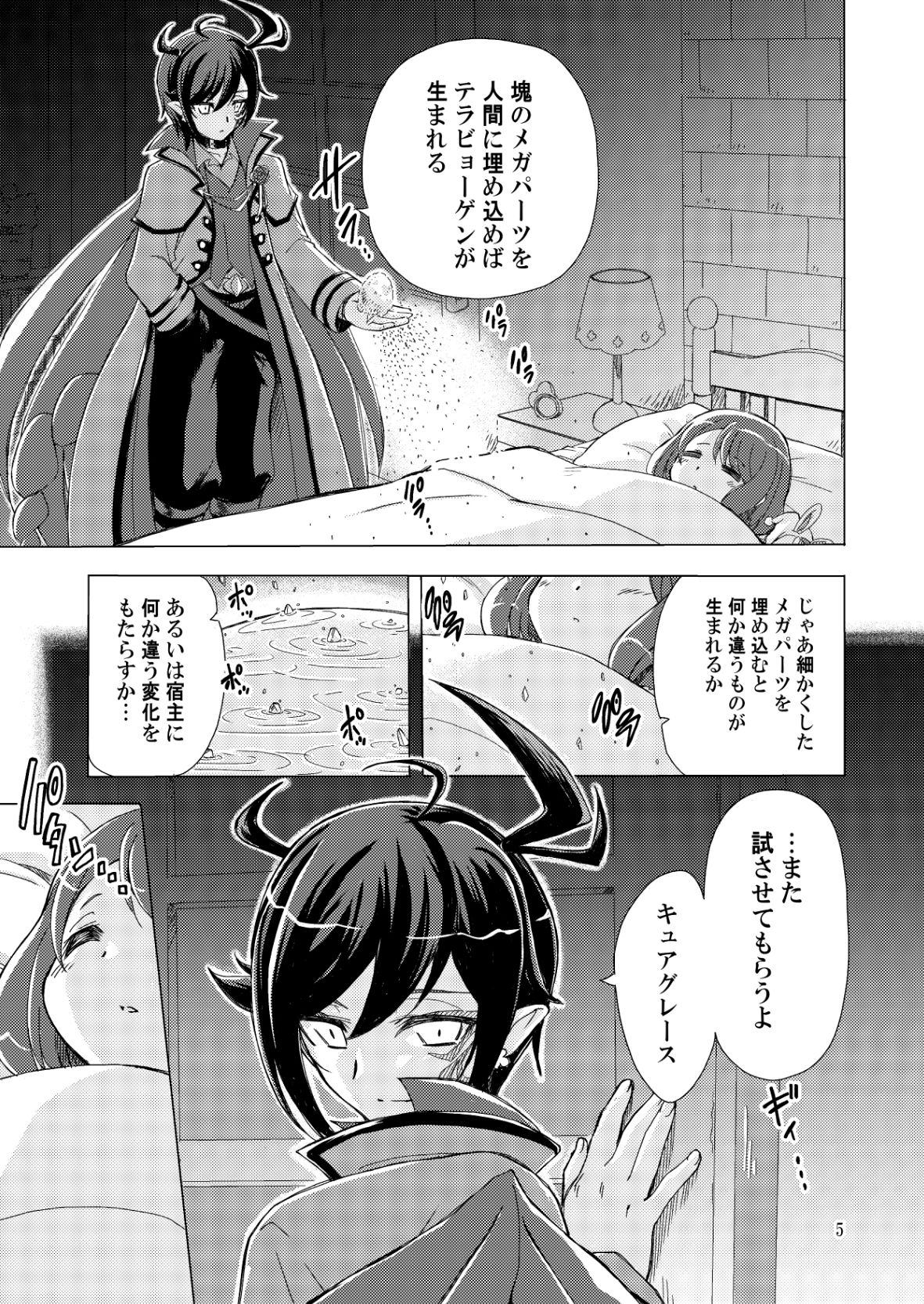 サンプル画像2:またお前の肉体を使わせてもらうよ(おががが荘) [d_205727]