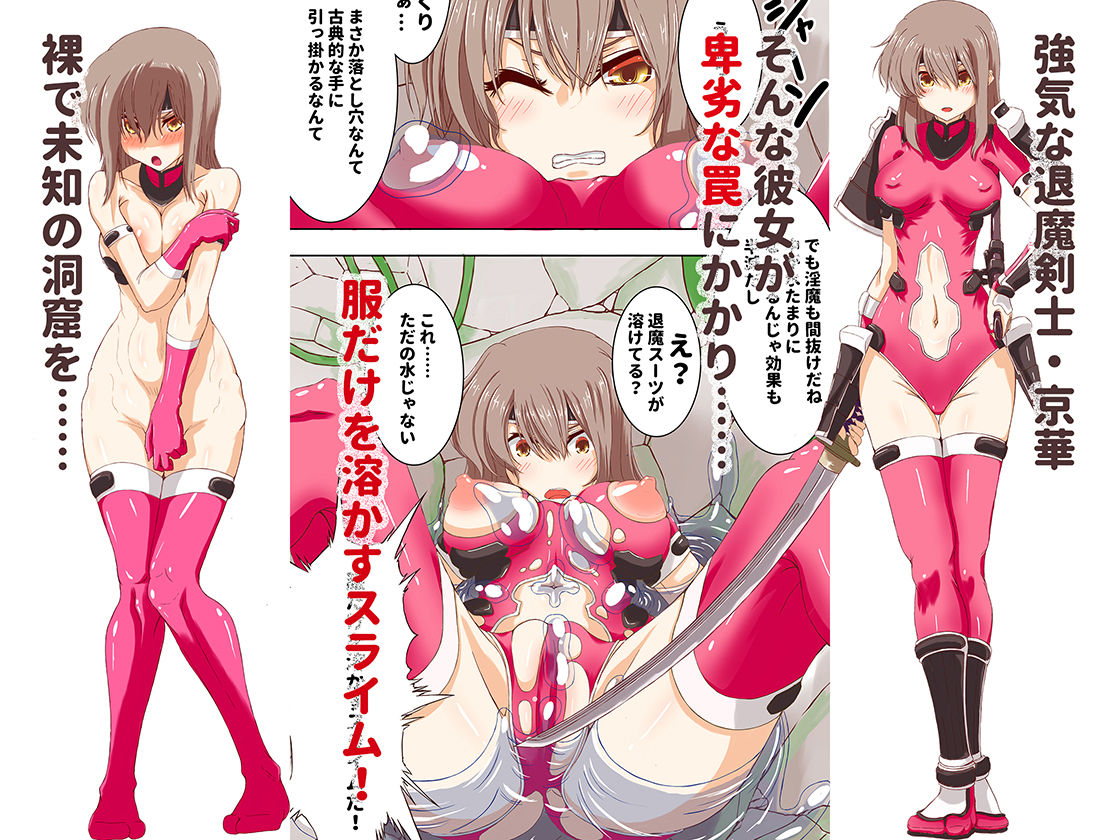 サンプル画像1:退魔剣士京華 エロダンジョンに堕ちる(あくた〜) [d_205733]