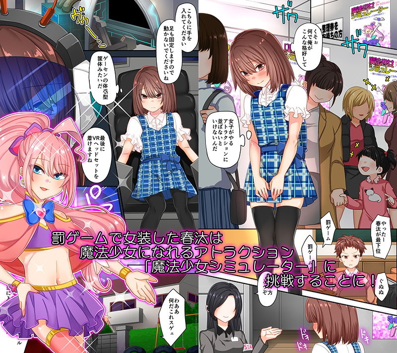 サンプル画像1:仮想空間魔法少女シミュレーターで敗北した俺(七点万点) [d_205757]