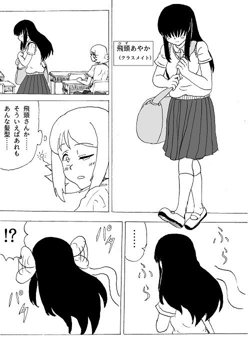 サンプル画像4:君は首だけ 〜クラスメイトは飛頭蛮！？〜(忘れそうな名前) [d_205779]