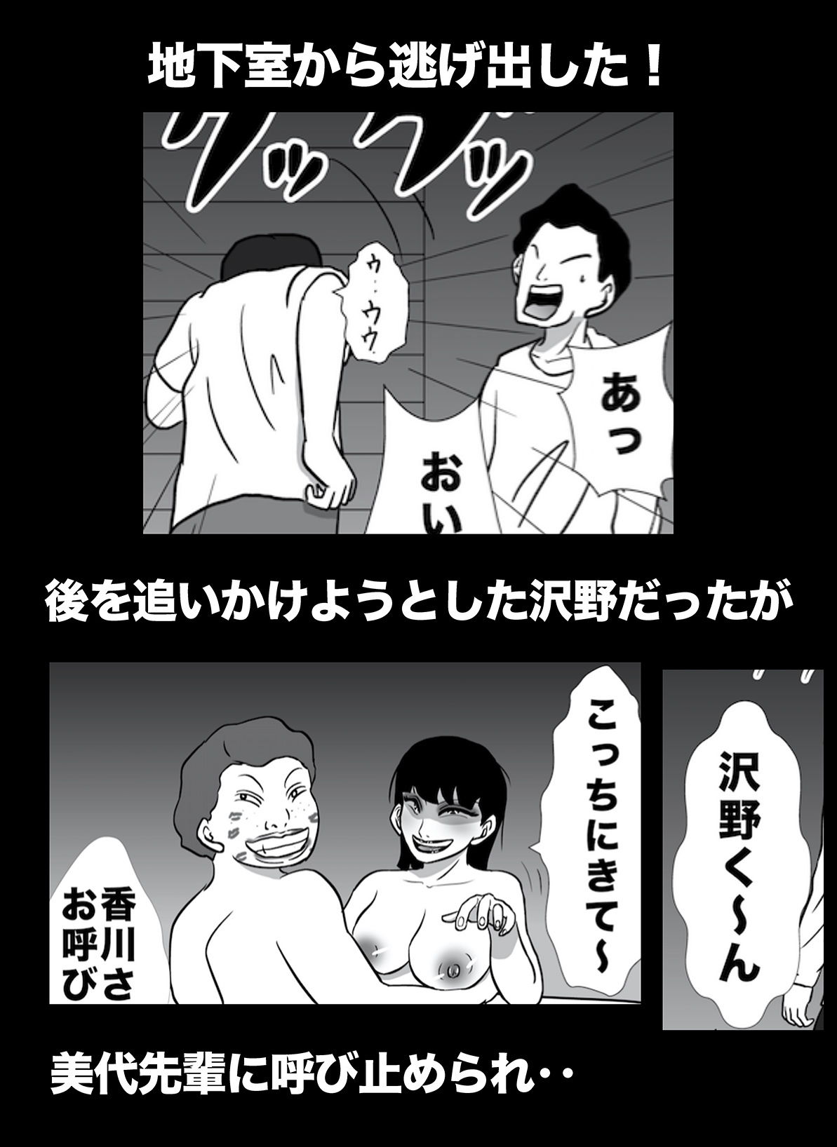 サンプル画像4:密かに憧れていた美代先輩が男に振られてやけ酒した後、 バカにしていた後輩にNTRされていた話 VOL8(美界) [d_205793]