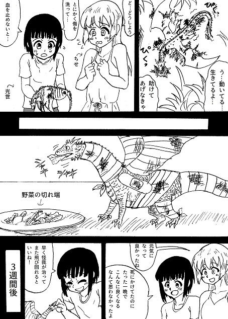 サンプル画像3:ドラゴン娘の恩返し 前編(忘れそうな名前) [d_205821]