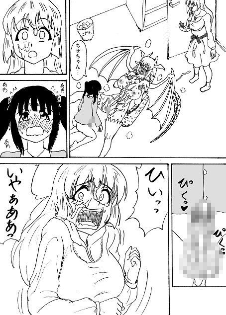 サンプル画像1:ドラゴン娘の恩返し 後編(忘れそうな名前) [d_205822]