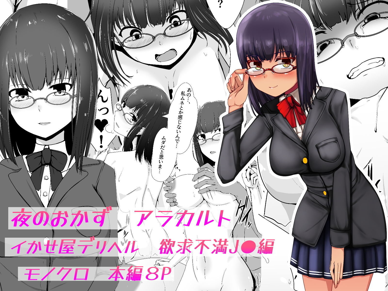 サンプル画像1:夜のおかずアラカルト イかせ屋デリヘル 欲求不満●●編(青星) [d_205823]