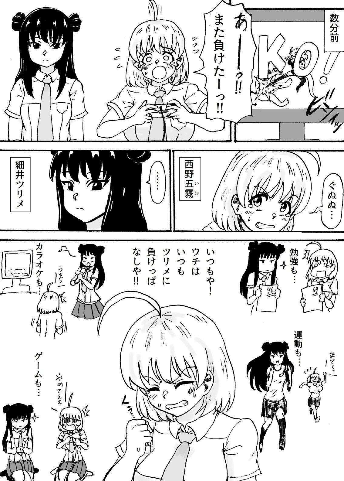 サンプル画像1:ナニがなんでも勝ちたい！！(忘れそうな名前) [d_205824]