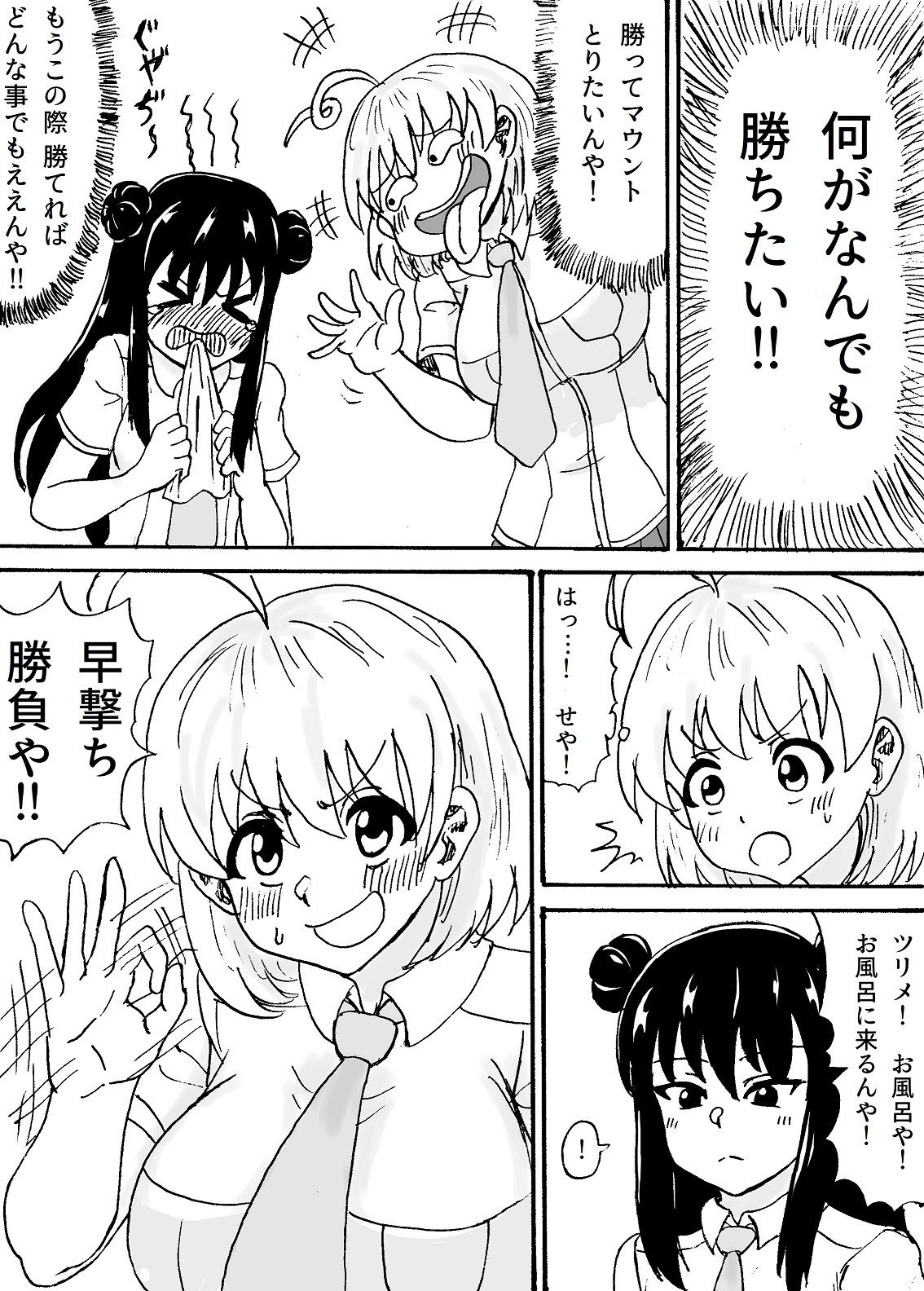 サンプル画像2:ナニがなんでも勝ちたい！！(忘れそうな名前) [d_205824]