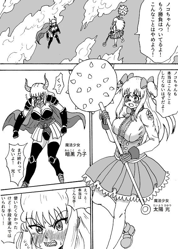 サンプル画像1:光と闇のふたなり魔法少女(忘れそうな名前) [d_205826]