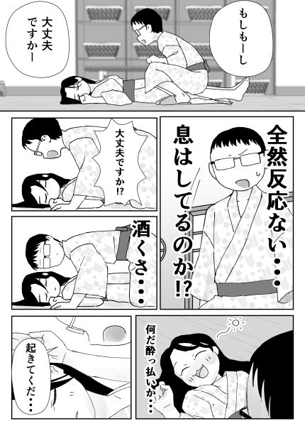 温泉行ったらギャルが寝てたのサンプル画像 6