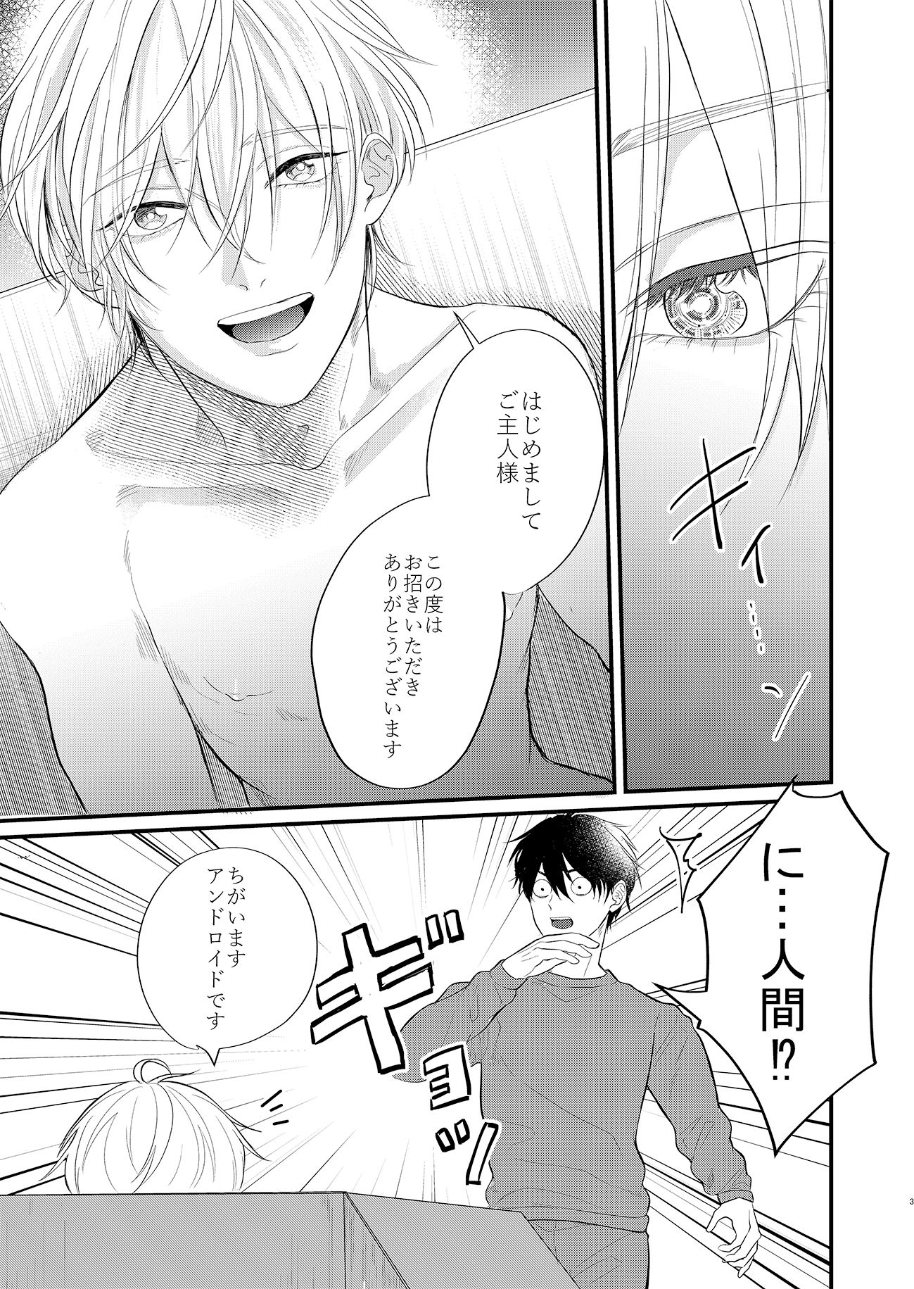 魅惑のセクサロイド カナエの画像4