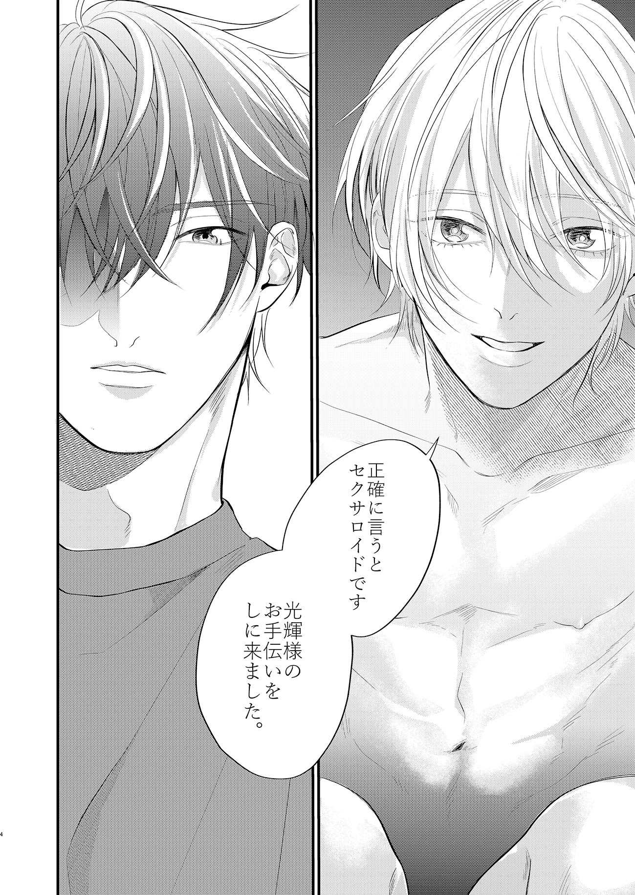魅惑のセクサロイド カナエの画像5