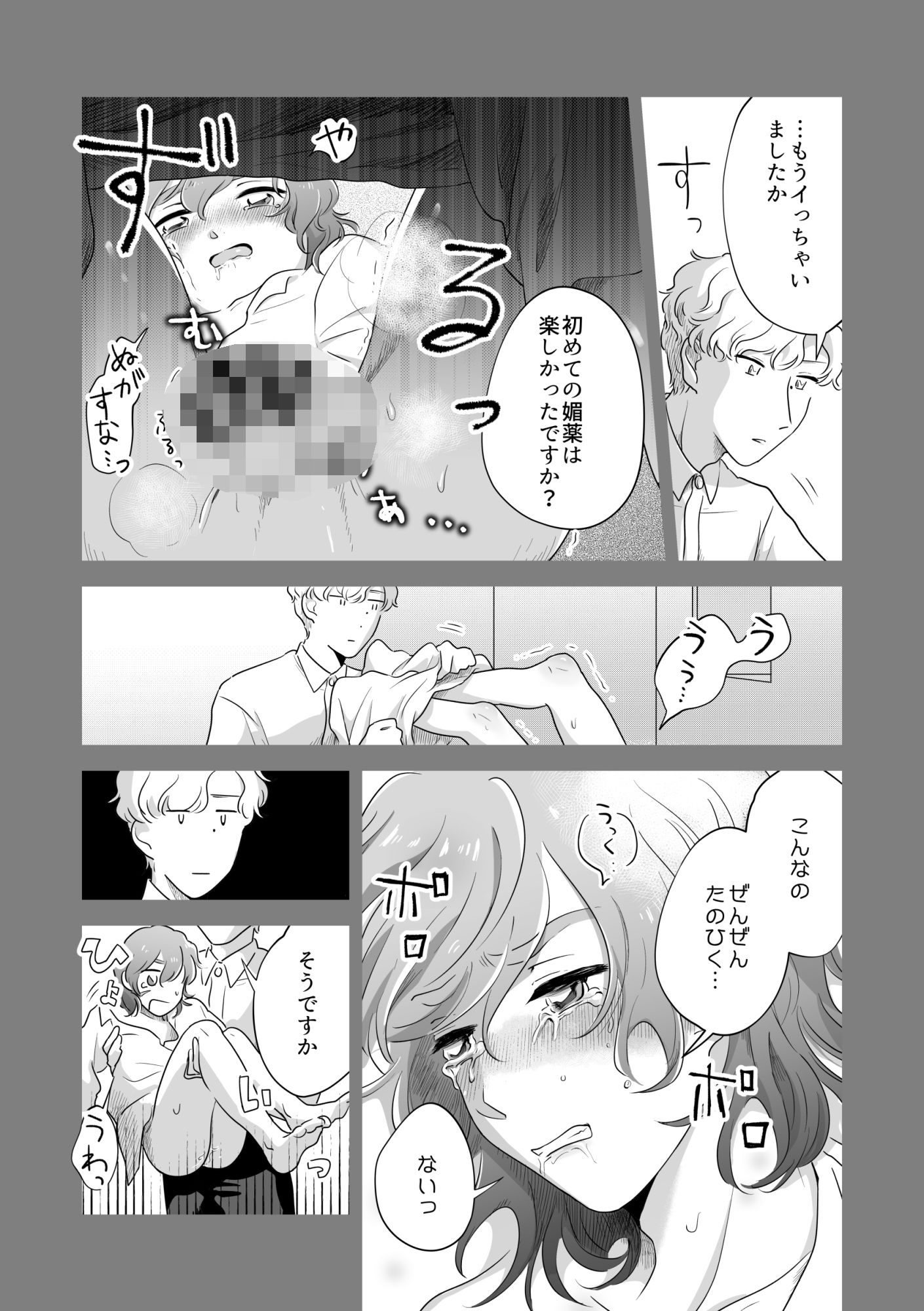 媚薬盛ったら効きすぎちゃいました！
