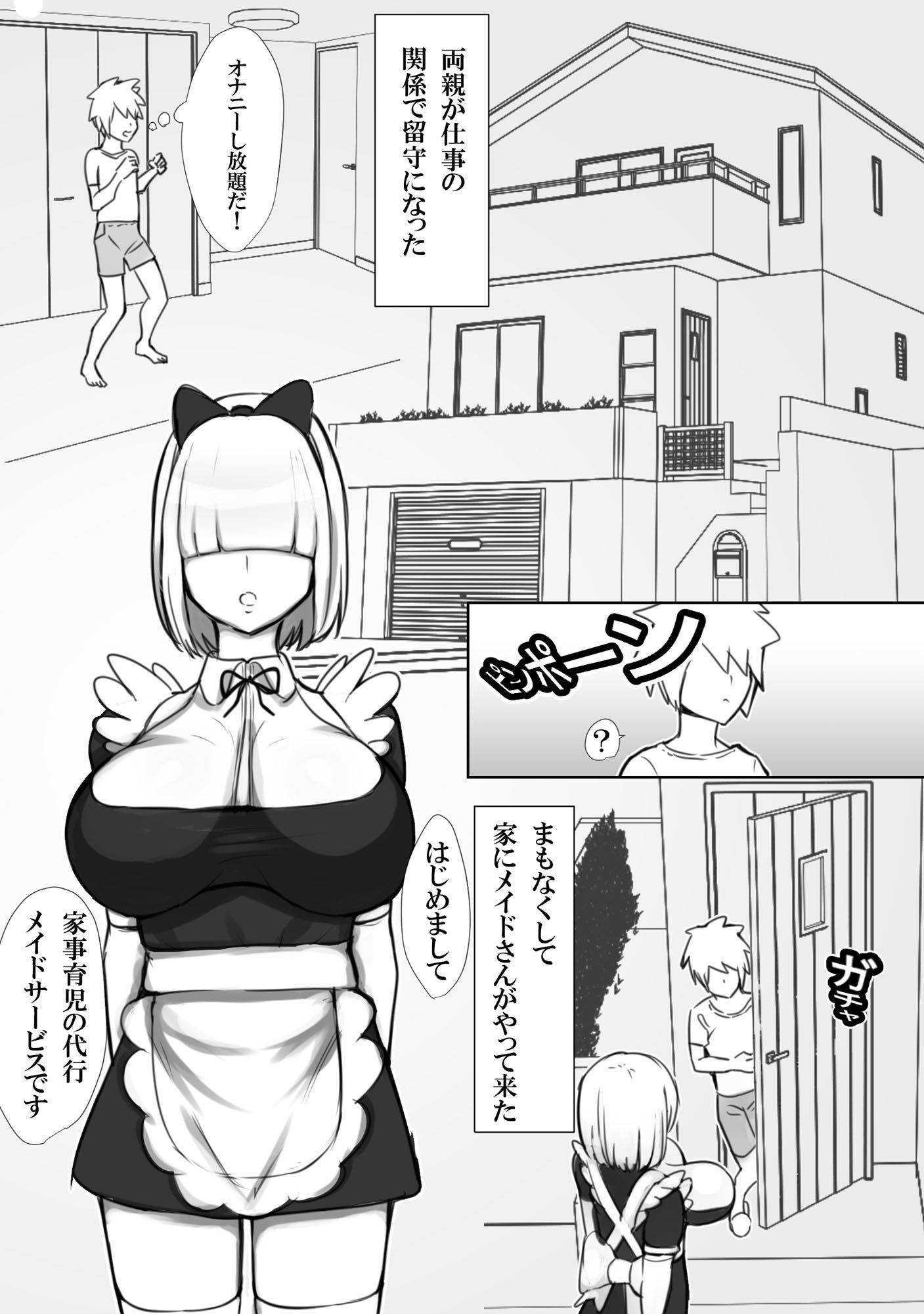 サンプル画像1:なんでも言いなり目隠れ無抵抗メイドさんにヤりたい放題しちゃう日常(秘密結社デビエル) [d_205869]