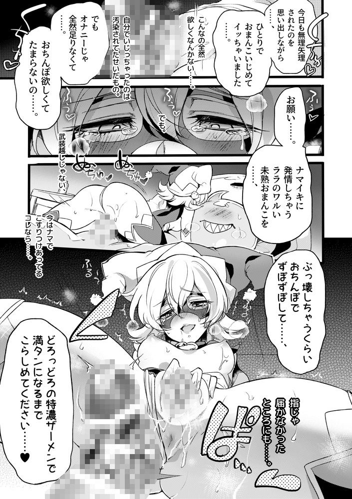 サンプル画像2:道化の騎士ララ・ウィステリア File:08(貧乏ゆすり超特急) [d_205880]