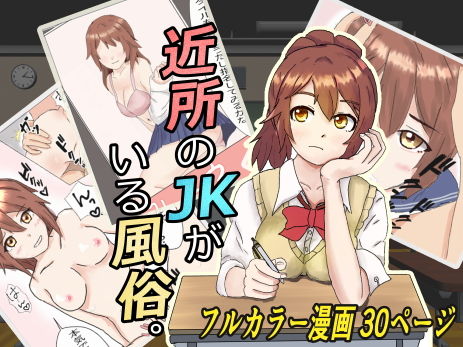 サンプル画像5:近所のJKがいる風俗。(いちえ工房) [d_205885]