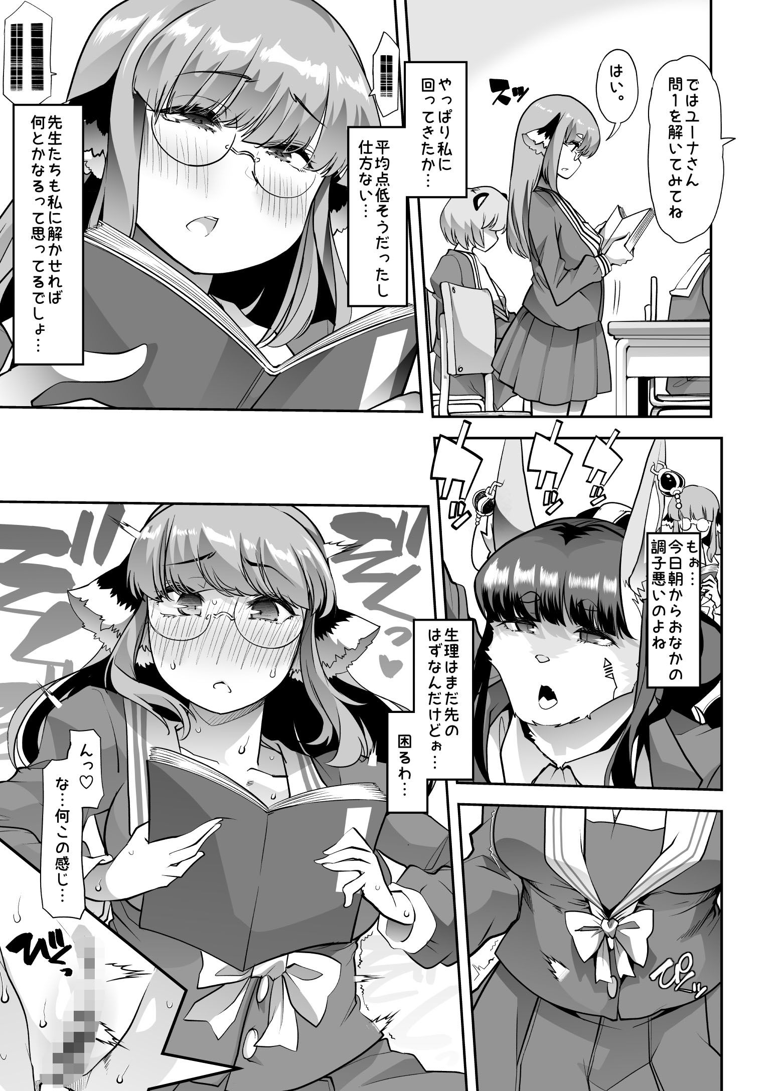 サンプル画像4:優等生ちゃんは射精病！(Teamはれんち) [d_205896]