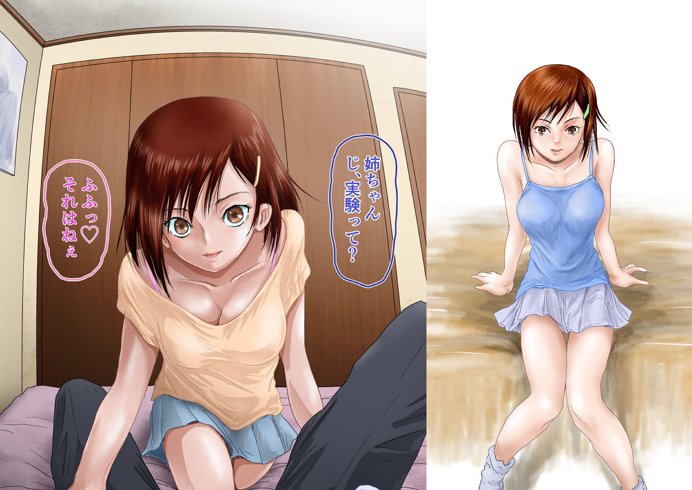 サンプル画像2:姉ちゃんの実験(ALL) [d_205917]