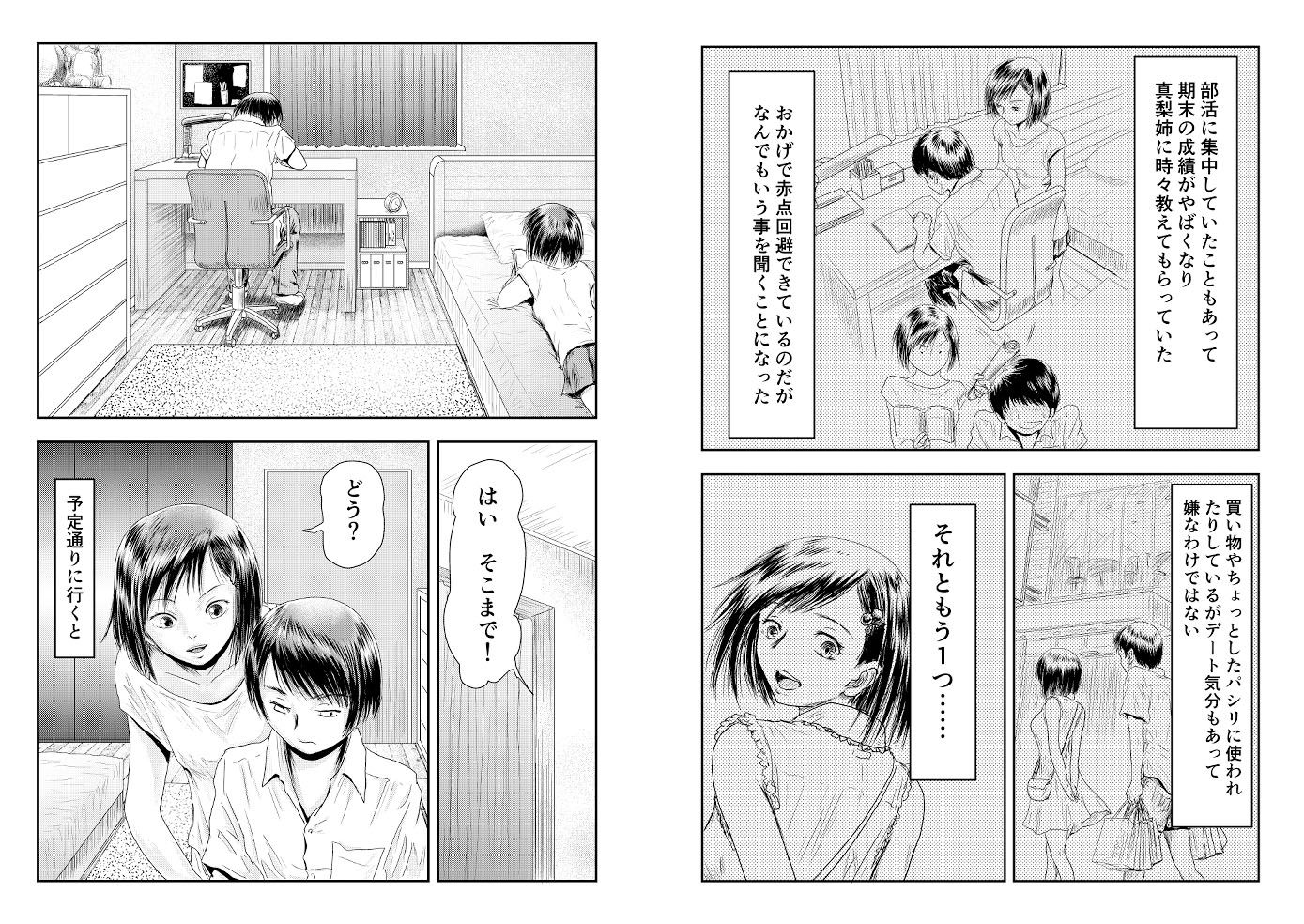 サンプル画像5:姉ちゃんの実験(ALL) [d_205917]