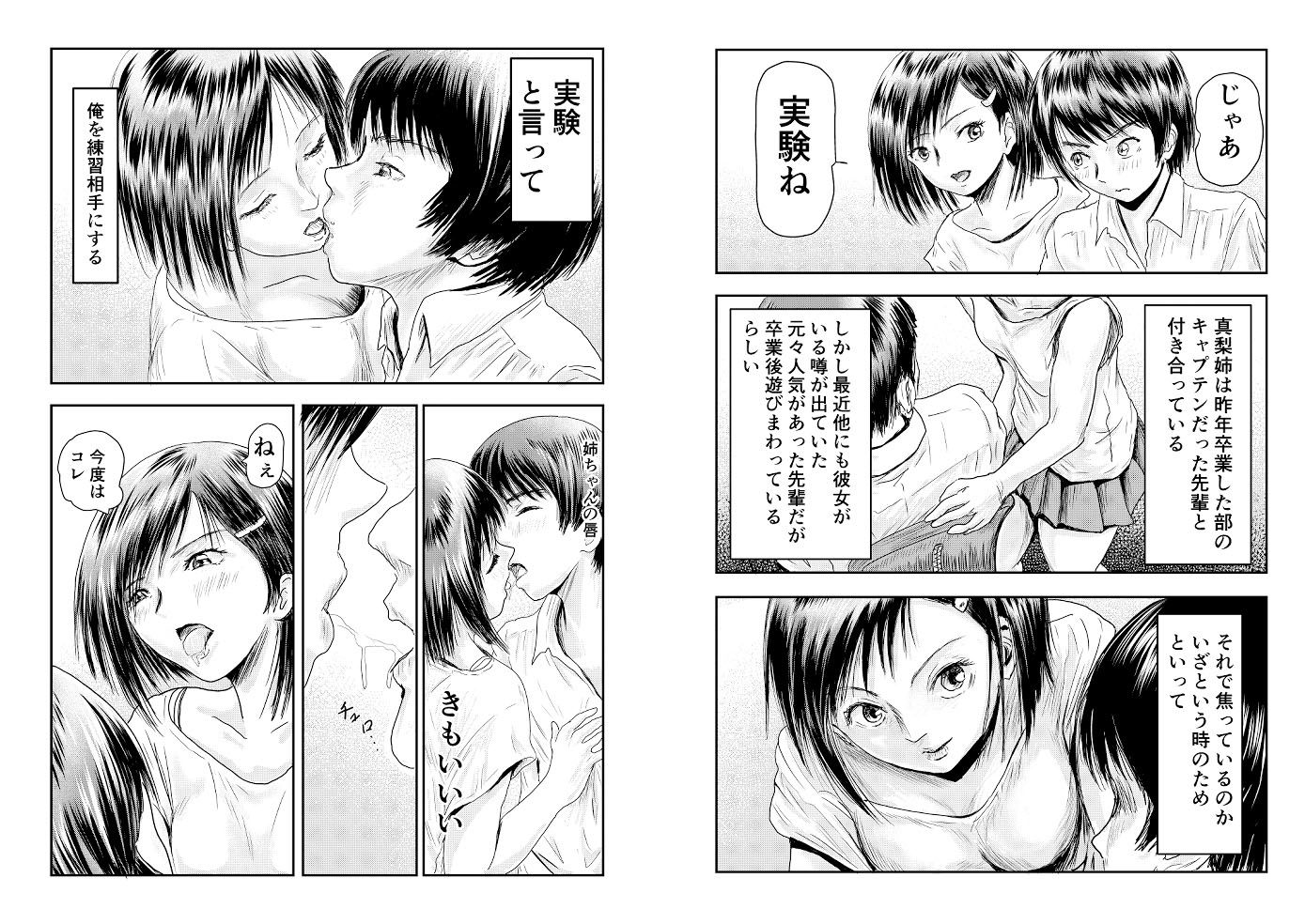 サンプル画像6:姉ちゃんの実験(ALL) [d_205917]