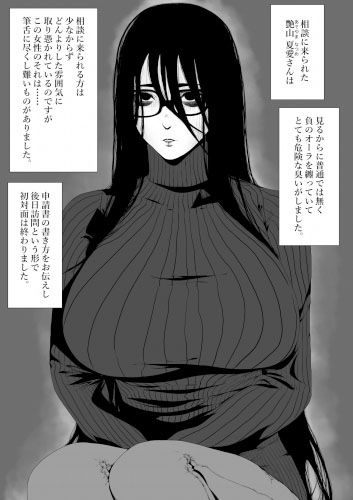 サンプル画像1:生活保護申請に来た美人局に加担しているヤンデレ悪女を更生させたら僕のデレデレ彼女になりました。(はいぱーどろっぷきっく) [d_205918]