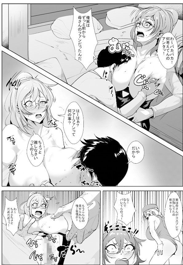 サンプル画像1:母恋ガチ勢(akys本舗) [d_205929]