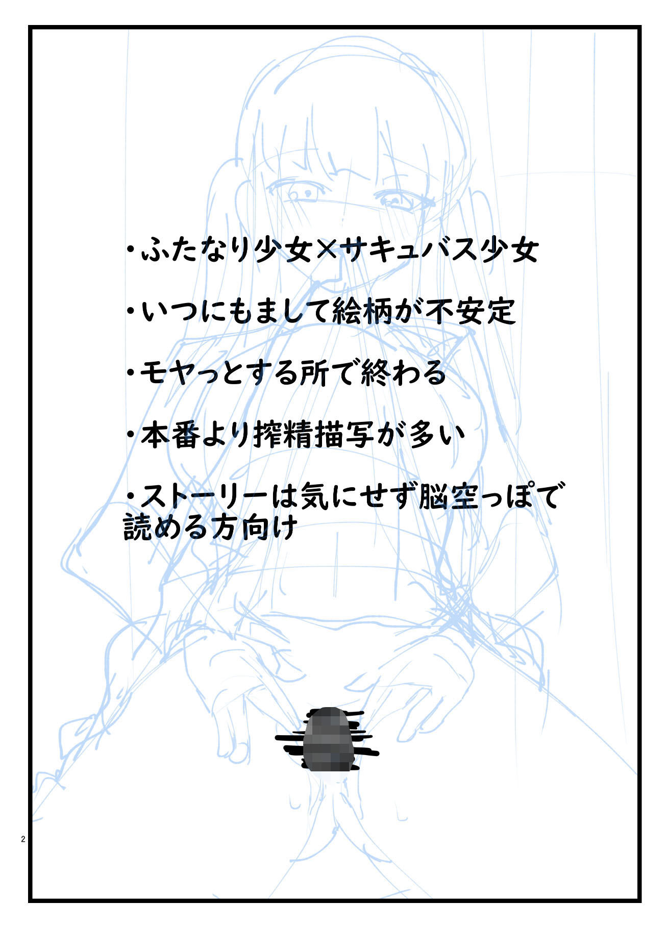 サキュバスさんとふたなり委員長の画像2
