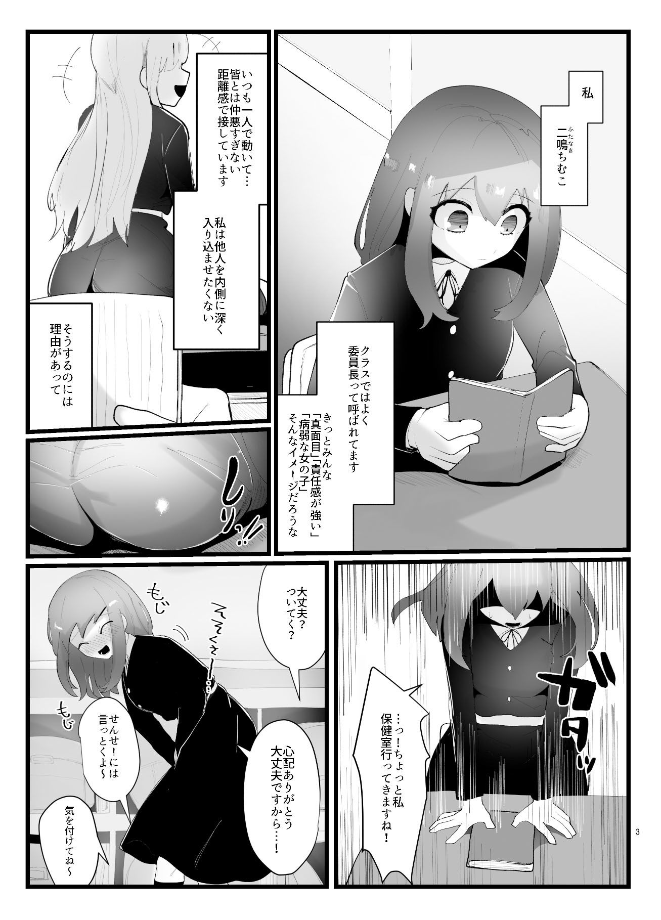 サンプル画像3:サキュバスさんとふたなり委員長(ふかみのこころ) [d_205940]