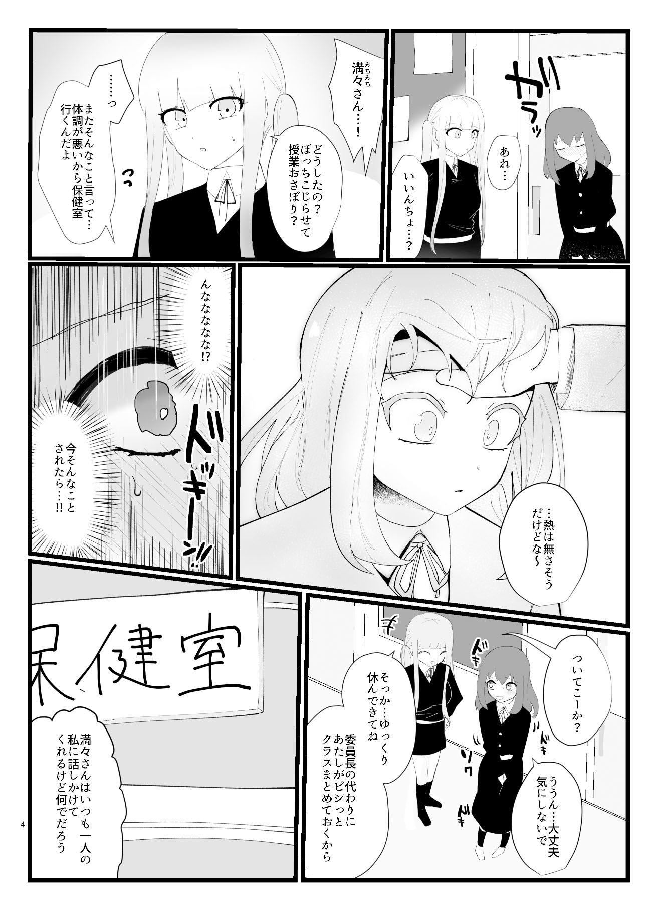 サンプル画像4:サキュバスさんとふたなり委員長(ふかみのこころ) [d_205940]