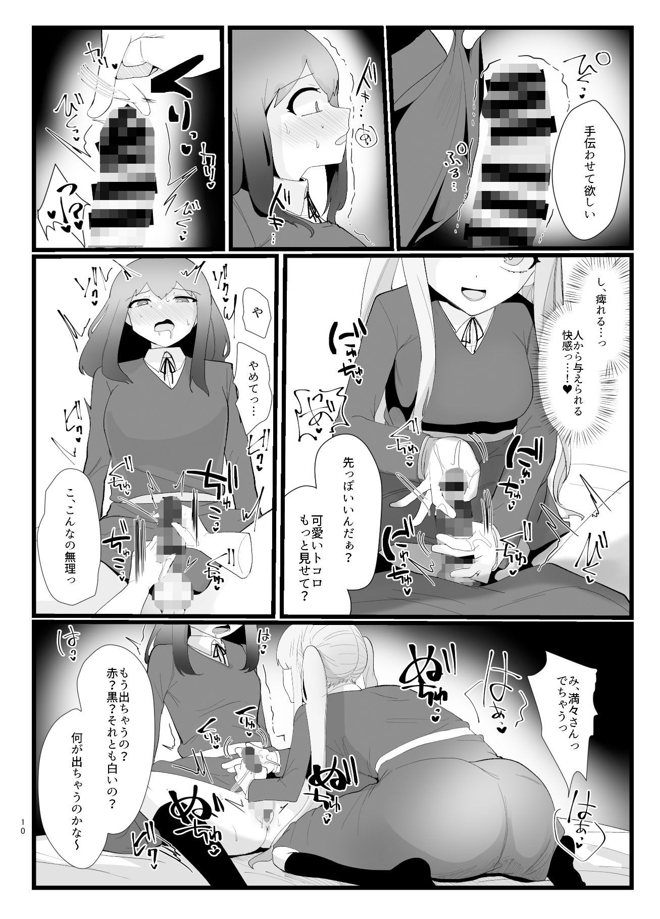 サンプル画像5:サキュバスさんとふたなり委員長(ふかみのこころ) [d_205940]