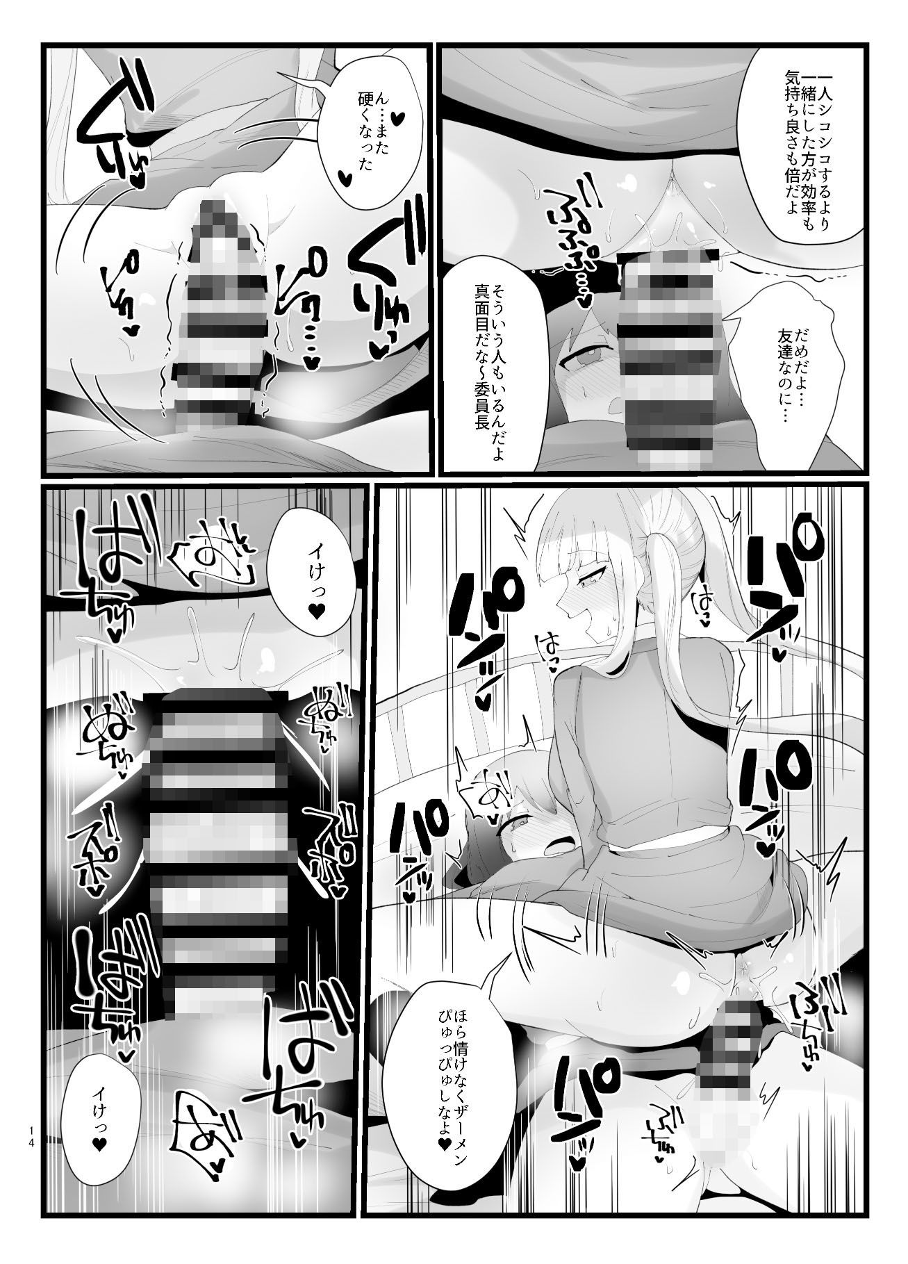 サキュバスさんとふたなり委員長の画像6