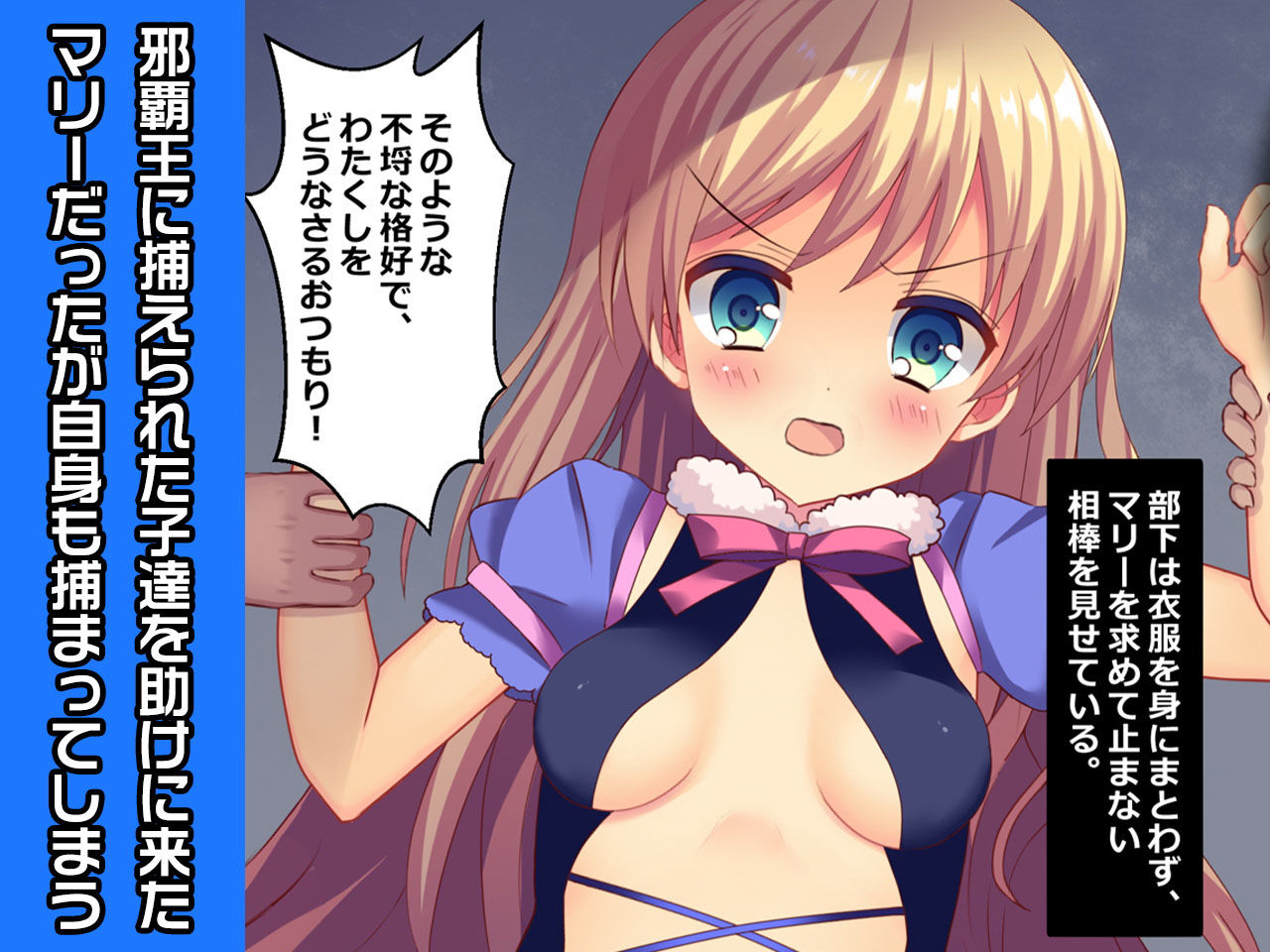 サンプル画像1:完全版:マリー・ルイーズ〜ヒロイン絶滅計画より〜勝気なヒロインを悪堕ちさせよ(チェリーポンド) [d_205942]