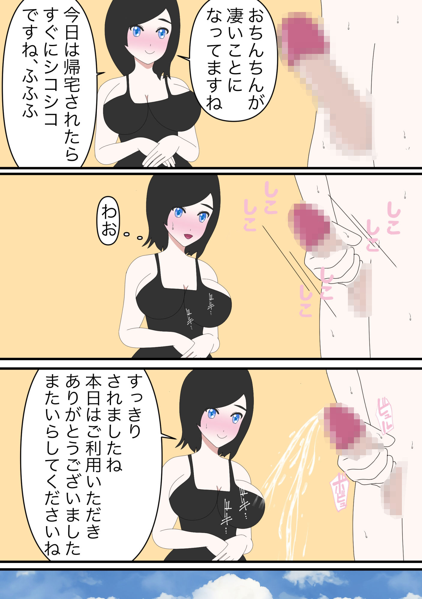 サンプル画像5:Hな町の短編集（SNS、支援サイト無料作品まとめ本）(Hな町の物語) [d_205943]