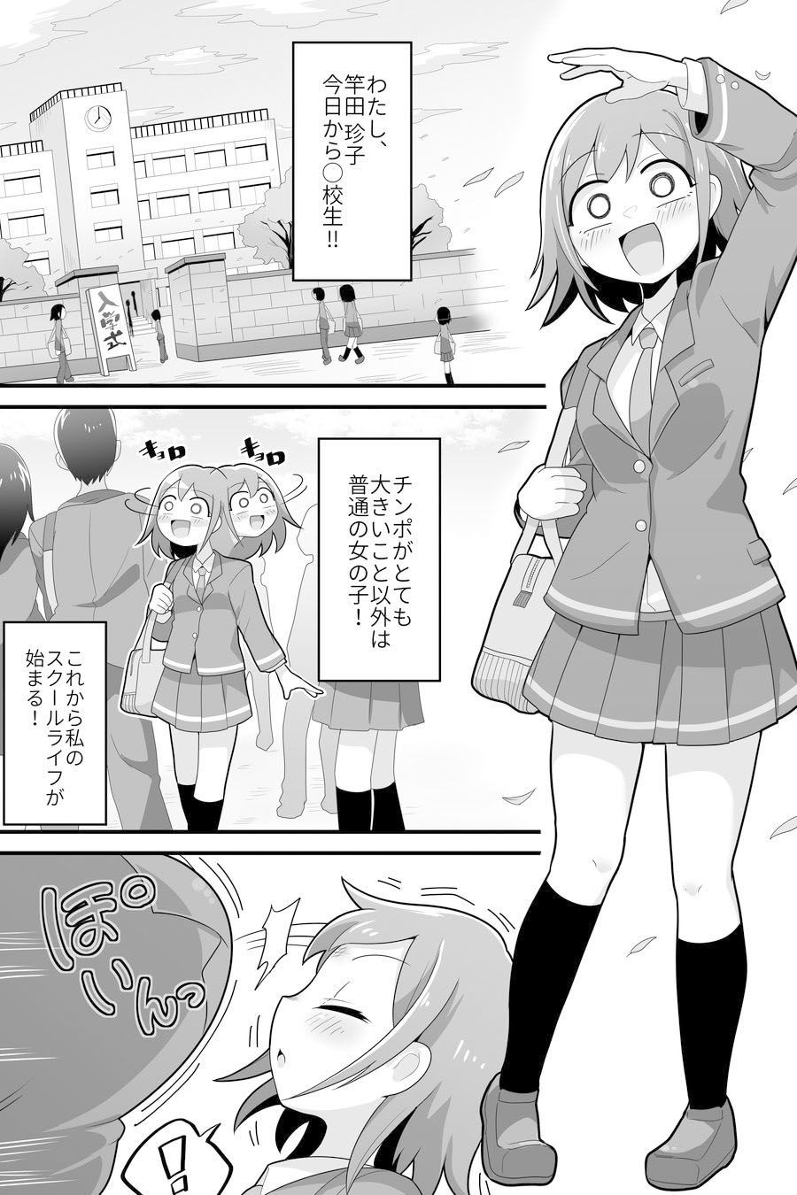 サンプル画像1:ふたなり でかチンスクールライフ(脱穀機動隊 S.A.C) [d_205945]