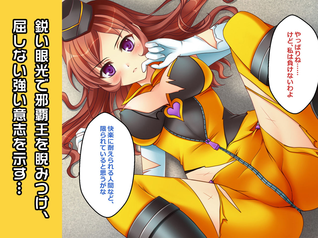 サンプル画像2:完全版:久留米蘭〜ヒロイン絶滅計画より〜勝気なヒロインを悪堕ちさせよ！(チェリーポンド) [d_205950]