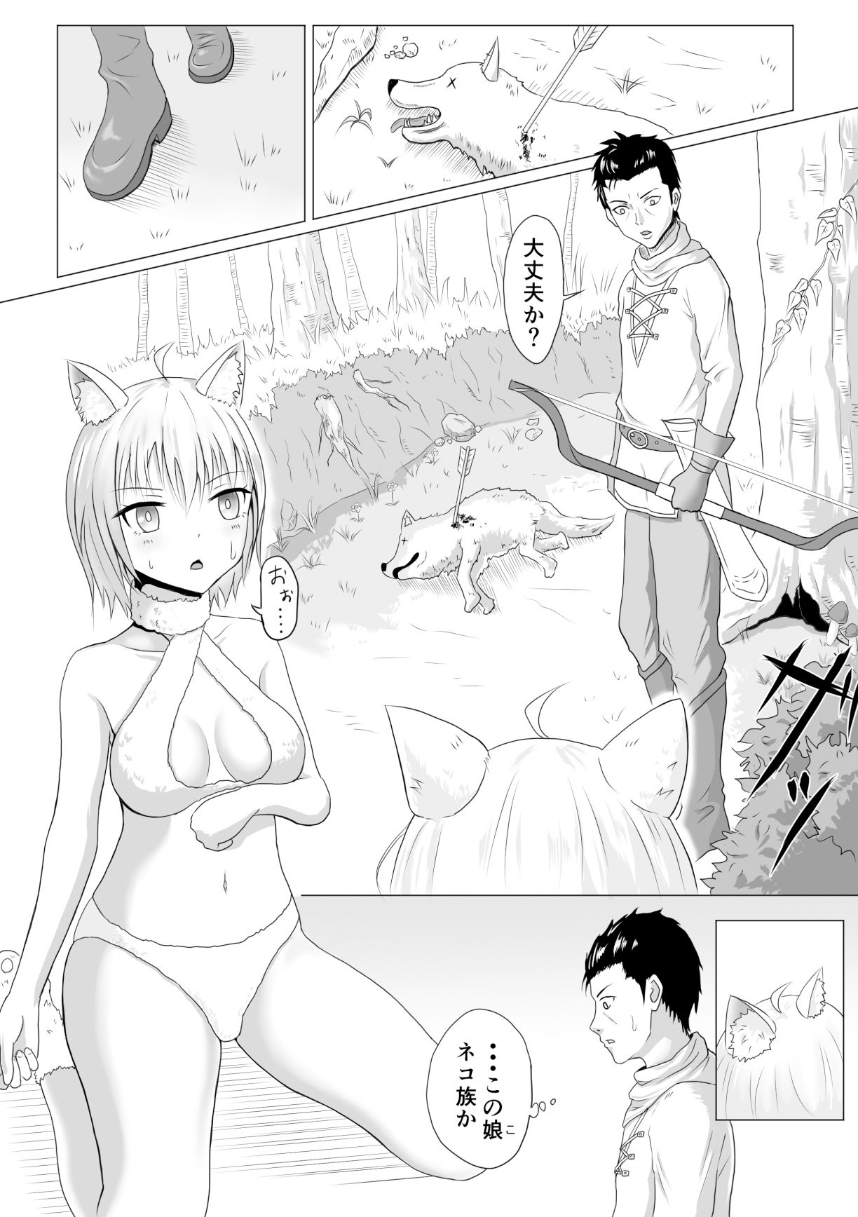 サンプル画像3:猫のあま〜い恩返し(プリズン) [d_205965]